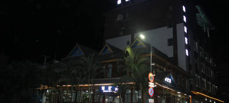 傣家宴客栈(嘎洒机场店)图片