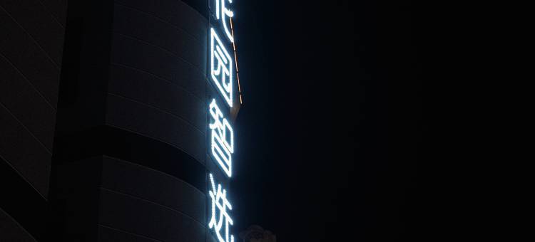 都市花园智选酒店(汉中市城固客运中心店)图片