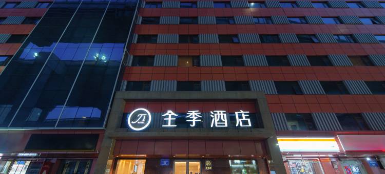 全季酒店(乌鲁木齐友好美美购物中心店)图片