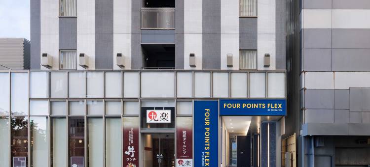 金泽Four Points Flex by Sheraton酒店(Four Points Flex by Sheraton Kanazawa)图片