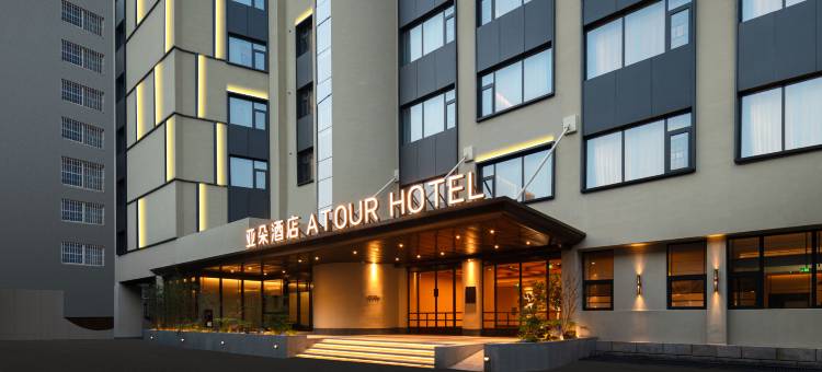 长沙IFS国金中心解放中路亚朵酒店图片