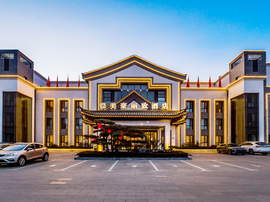 美豪丽致酒店(承德避暑山庄店)