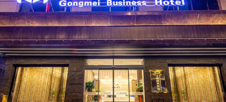 工美商务宾馆(西宁高铁火车站店)图片