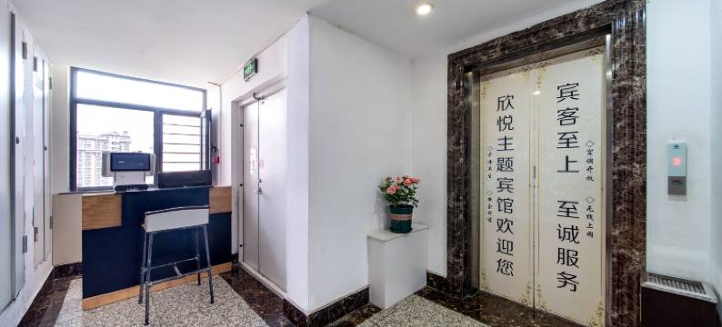 欣悦主题宾馆(机场新天润罗马天街店)图片