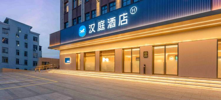 汉庭酒店(台州椒江星星中小企业科创园店)图片