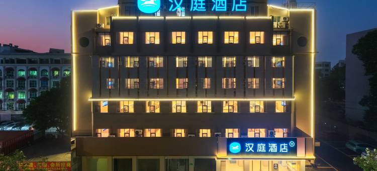 汉庭酒店(广州白云山外语外贸大学店)图片