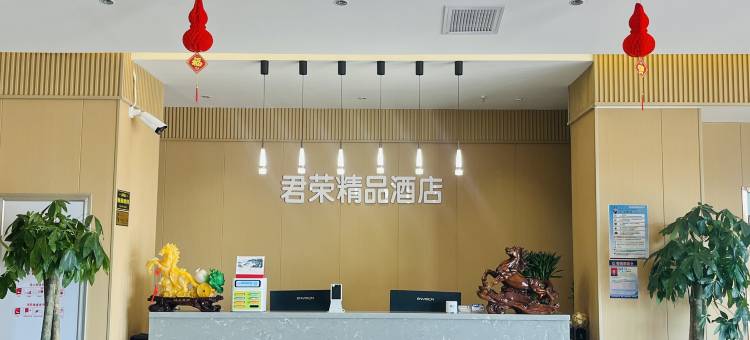 君荣精品酒店图片