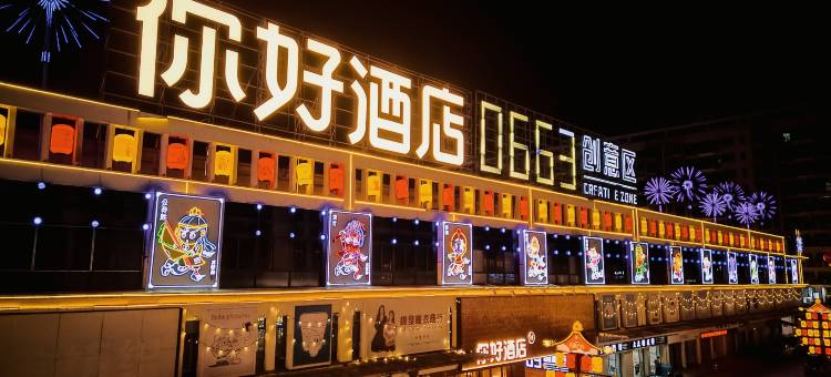 你好酒店(普宁商品城店)图片