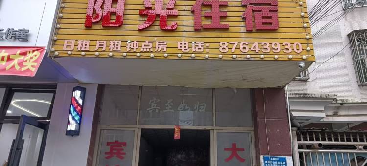 汕头阳光住宿图片