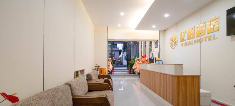 亿佰酒店(贵州省人民医院南明院区东山公园店)图片