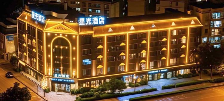 星光酒店(玉溪高铁站店)图片
