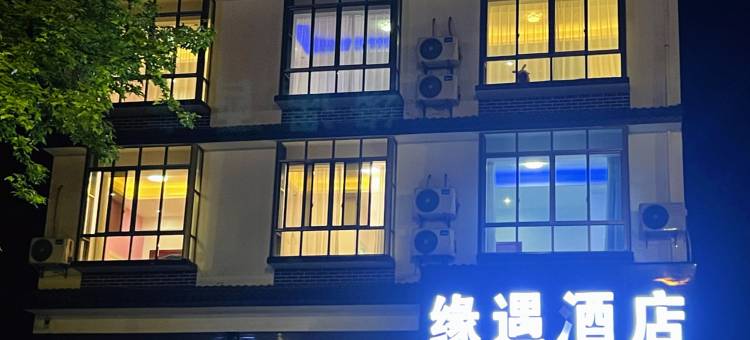 桂林缘遇民宿(广西师范大学雁山校区店)图片