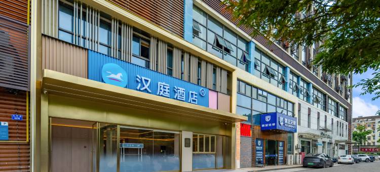 汉庭酒店(余姚城东路店)图片