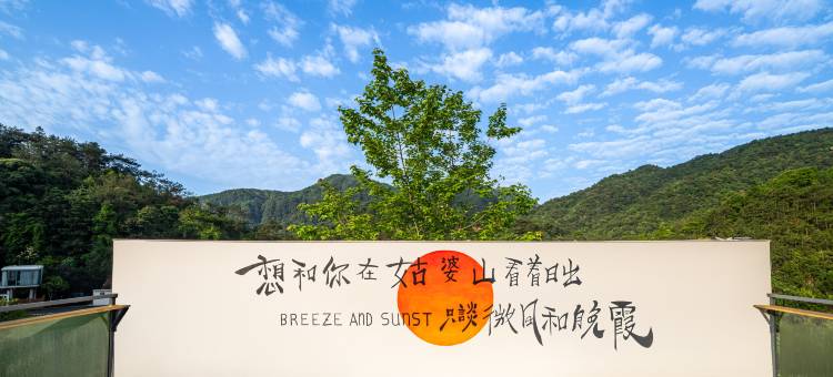 姑婆山憩心云舍森林温泉美墅图片