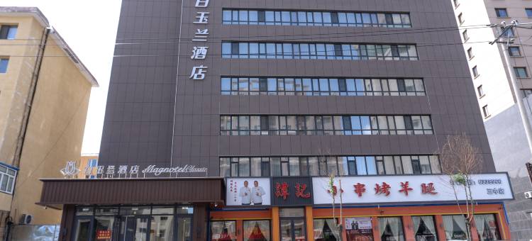 白玉兰酒店(内蒙古民族大学店)图片