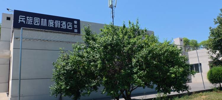 兵旅园林度假酒店(天山国际机场店)图片