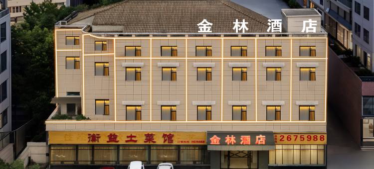益阳金林酒店图片