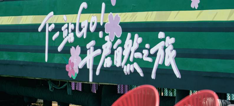 绿皮火车·漫时光酒店(扬州高铁东站店)图片