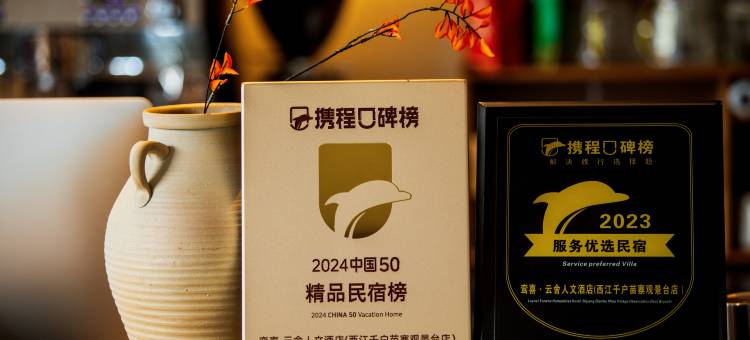 鸾喜·云舍人文酒店(西江千户苗寨观景台店)图片