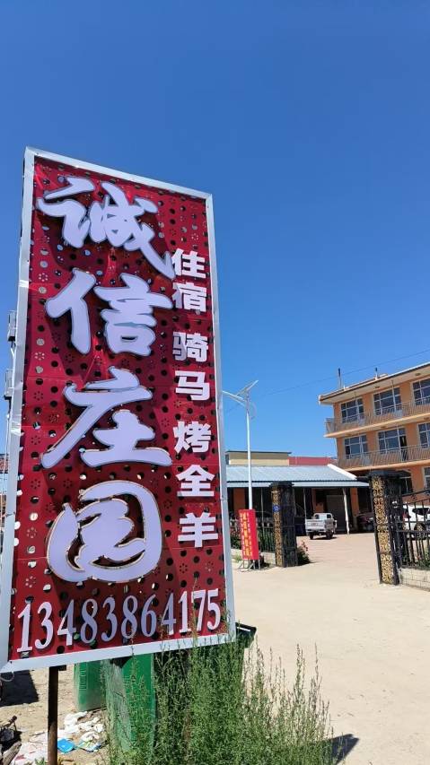 京北骑居·草原观景牧鲜|诚信庄园(丰宁大滩店)图片