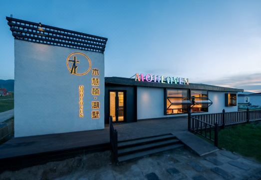 Moheaven Muhuinan Lakeside Villa (Qinghai Lake) Hotel Overview