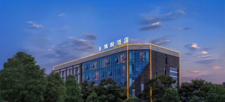 集悦酒店(眉山东站店)图片