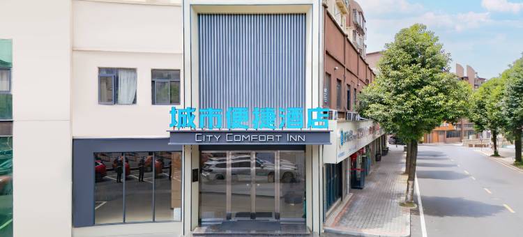城市便捷酒店(永修建昌花园店)图片