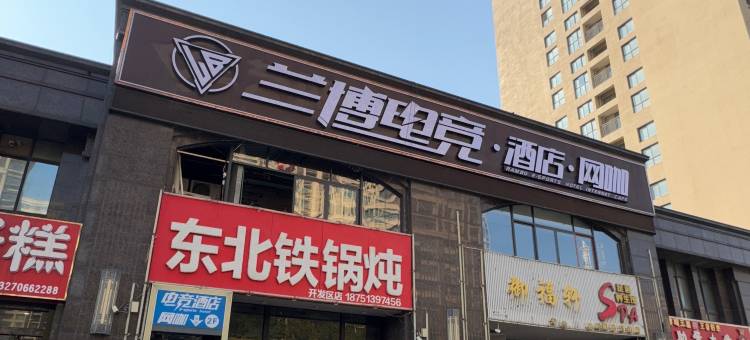 兰博电竞酒店图片