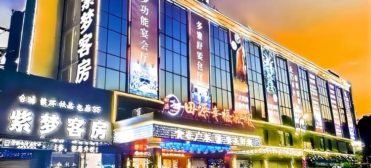 紫梦客房(东莞黄江田心商业广场店)图片