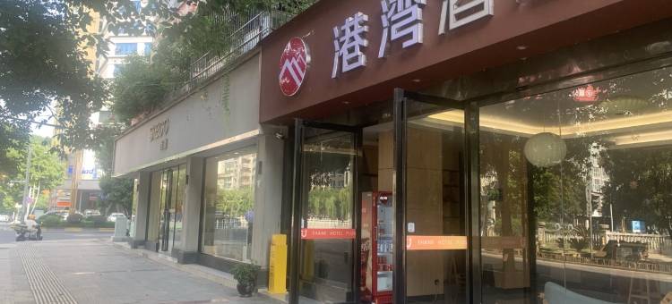 港湾酒店(都匀市区万达广场店)图片