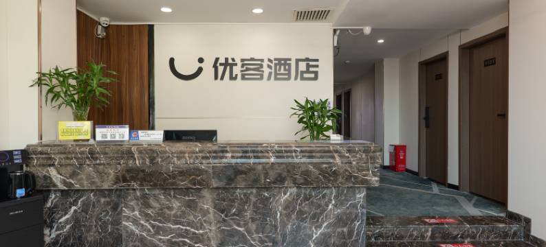 优客酒店(龙津风雨桥店)图片