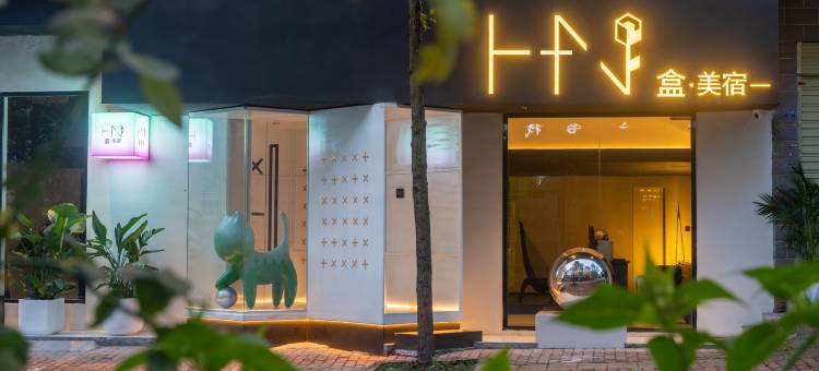 H 盒丨Calm Box设计师智能美宿(东江湖景区店)图片