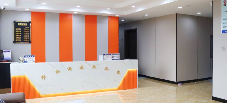 祥和酒店(太阳城商业中心店)图片