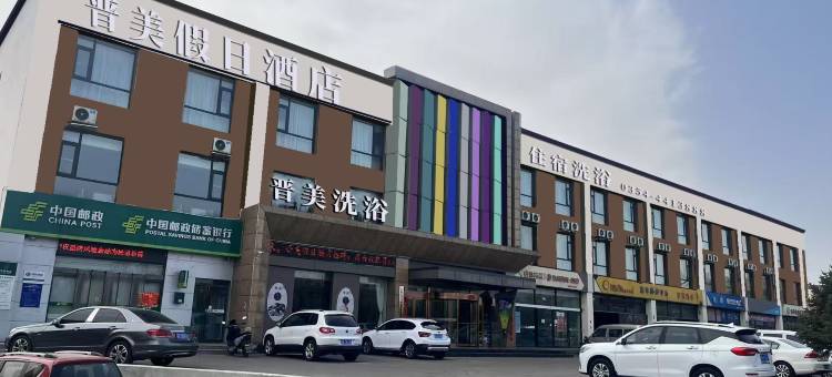 昔阳晋美快捷酒店图片