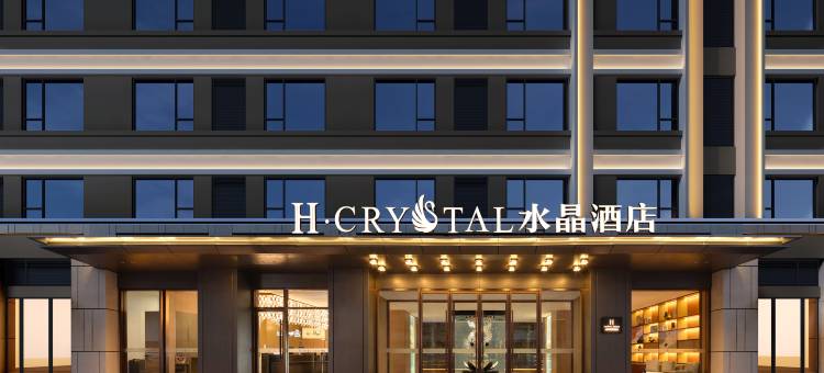 H水晶酒店(西安西二环白家口地铁站店)图片