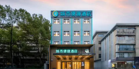 城市便捷·甄選酒店(荊州古城賓陽樓景區店)