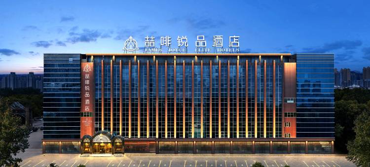 喆啡锐品酒店(石家庄裕华万达世纪公园店)图片