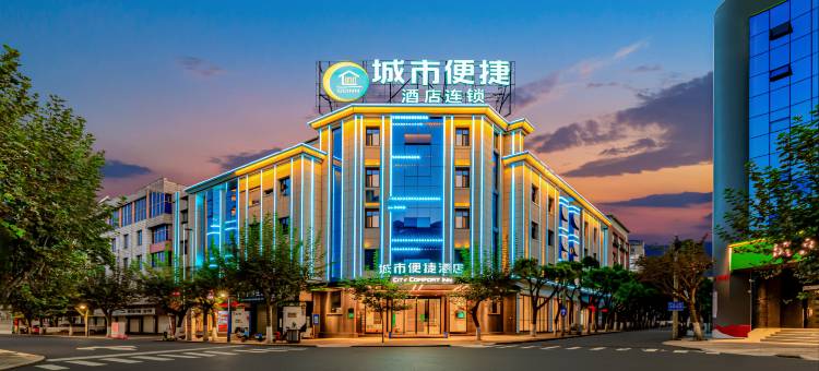 城市便捷酒店(保山永昌路店)图片