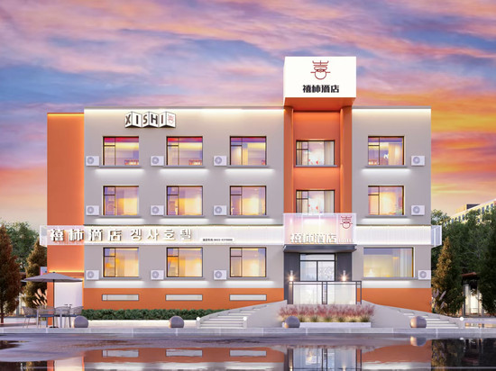 禧柿•设计酒店(延吉延边大学网红墙水上市场店)