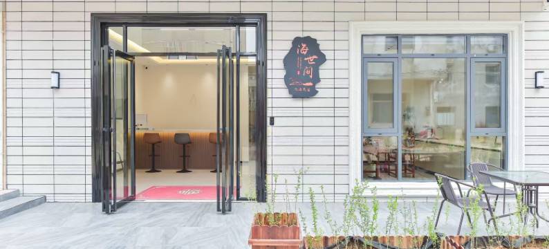 海世间赶海民宿(红树林店)图片