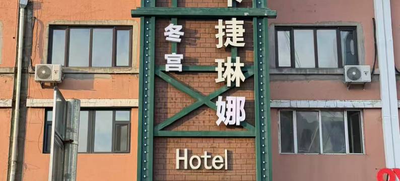 冬宫叶卡捷琳娜宾馆图片