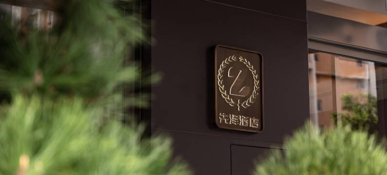 先泽酒店(广州北站花都汽车城地铁站店)图片