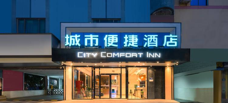 城市便捷酒店(泉州浦西万达店)图片