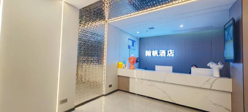 翰帆酒店(南昌梦时代火车站店)图片