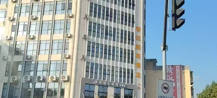 香廷庭苑酒店图片