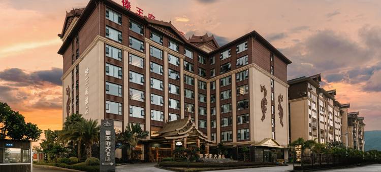 孟连傣王府大酒店图片