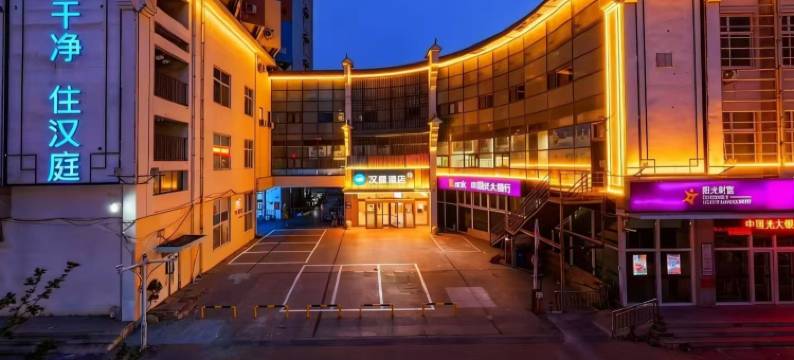 汉庭酒店(天津火车站新开路店)图片