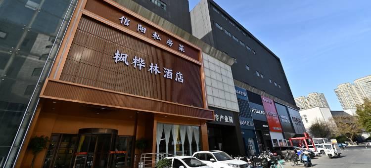 枫桦林酒店(遇见山海海滩寺地铁站店)图片