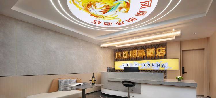凤凰明珠酒店图片