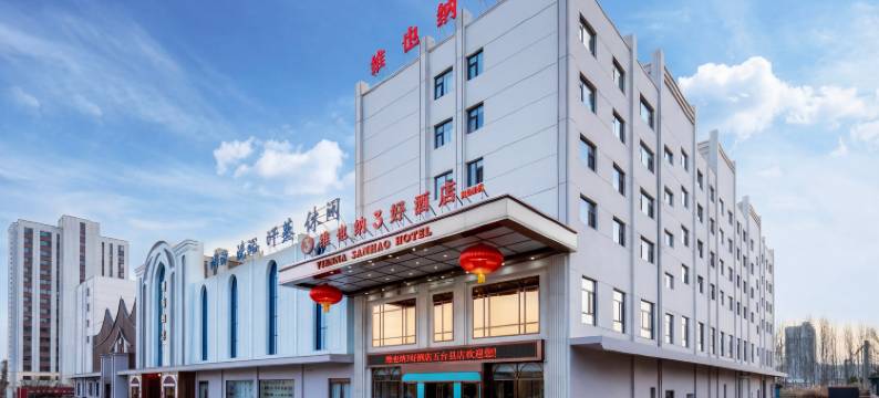 维也纳3好酒店(五台县店)图片